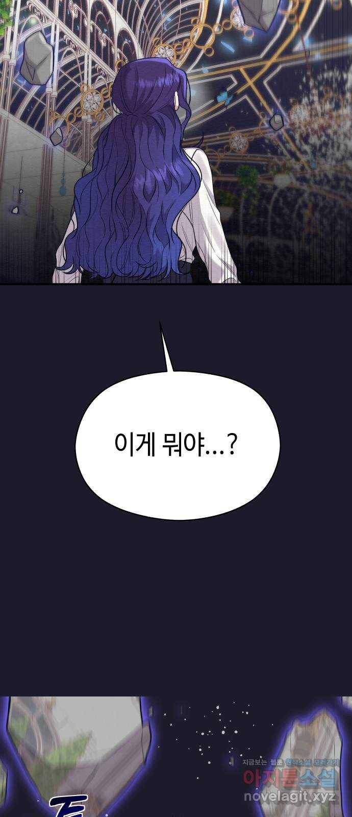 악녀 18세 공략기 39화 4