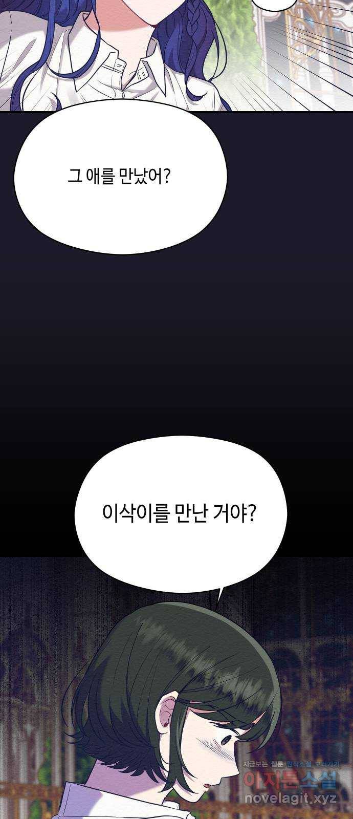 악녀 18세 공략기 39화 6