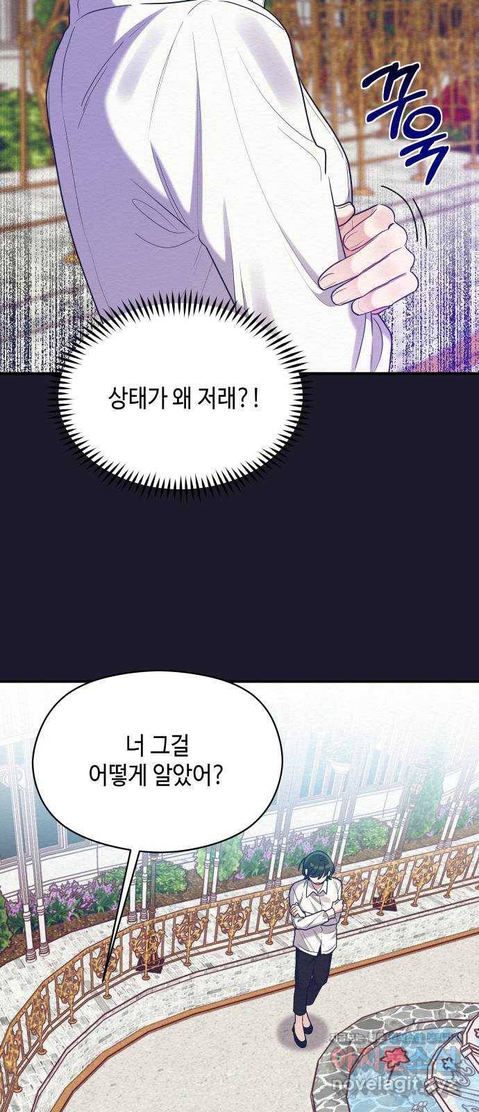 악녀 18세 공략기 39화 7