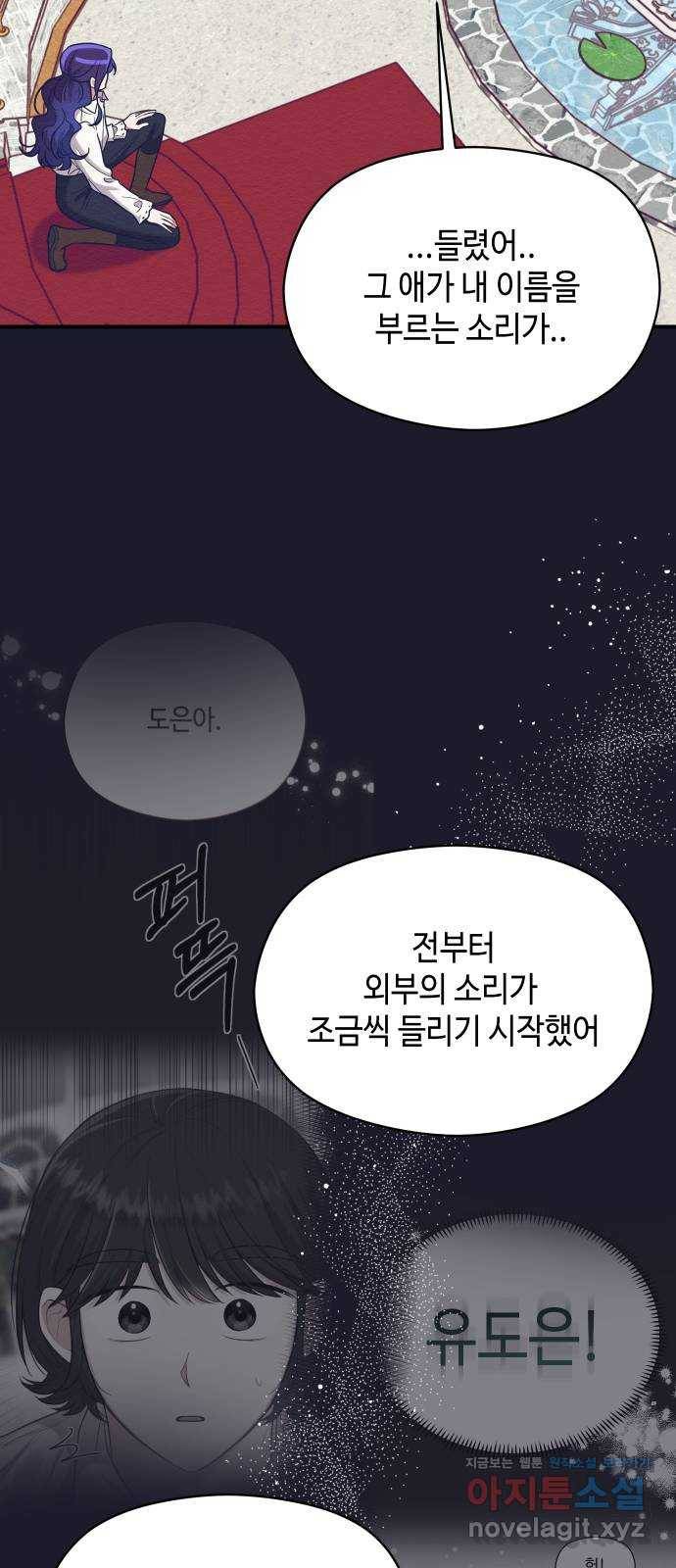 악녀 18세 공략기 39화 8