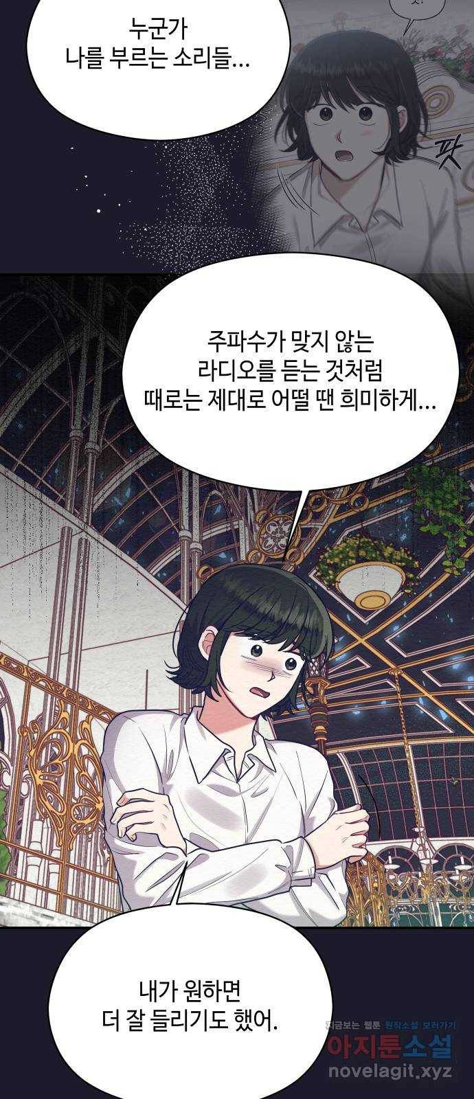 악녀 18세 공략기 39화 9