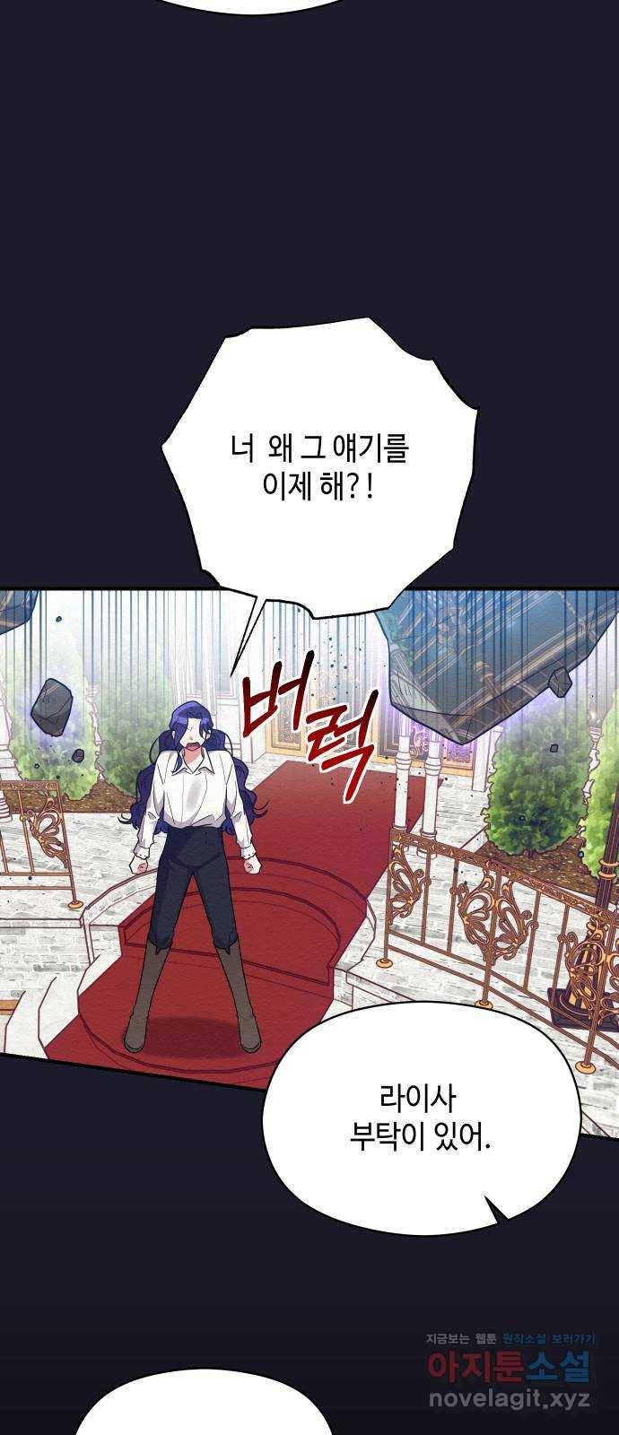 악녀 18세 공략기 39화 10