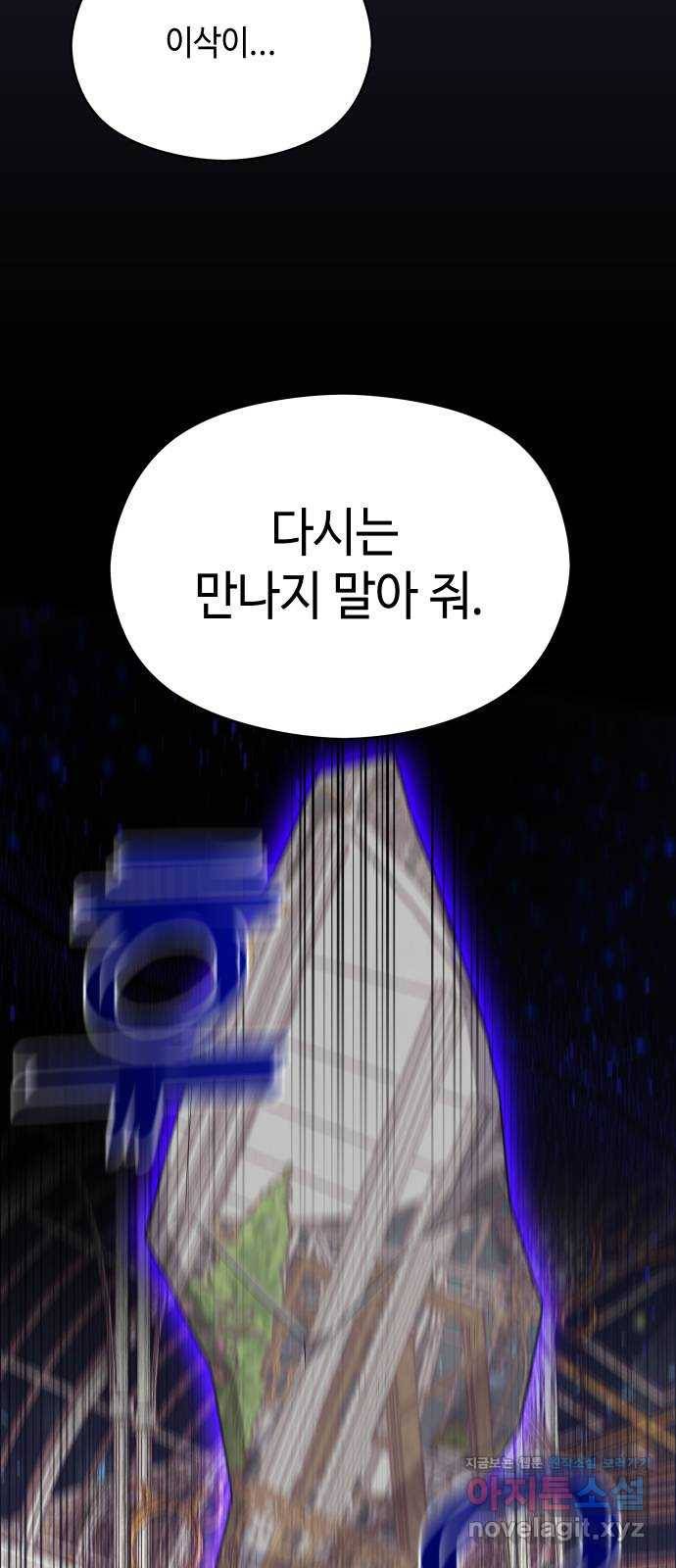 악녀 18세 공략기 39화 11