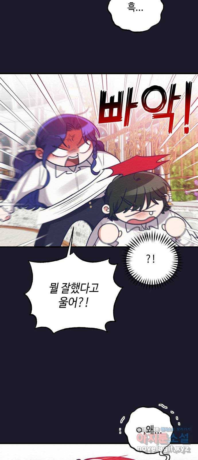악녀 18세 공략기 39화 16
