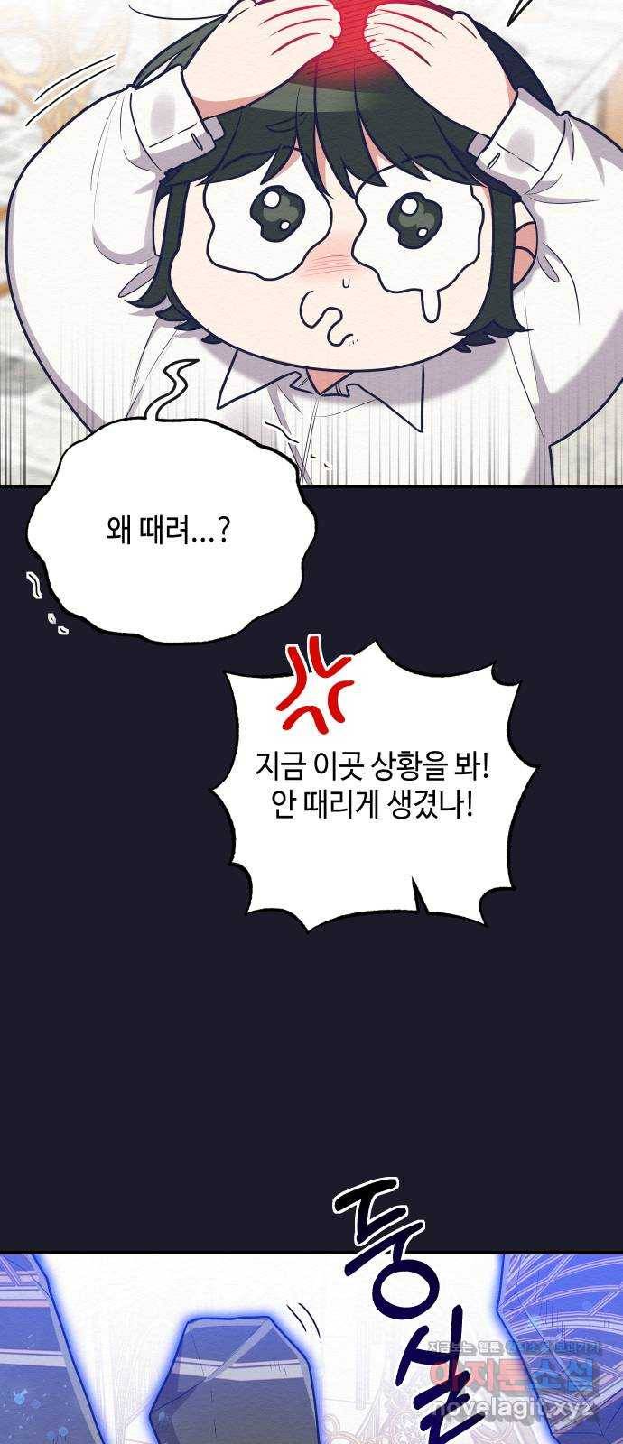 악녀 18세 공략기 39화 17