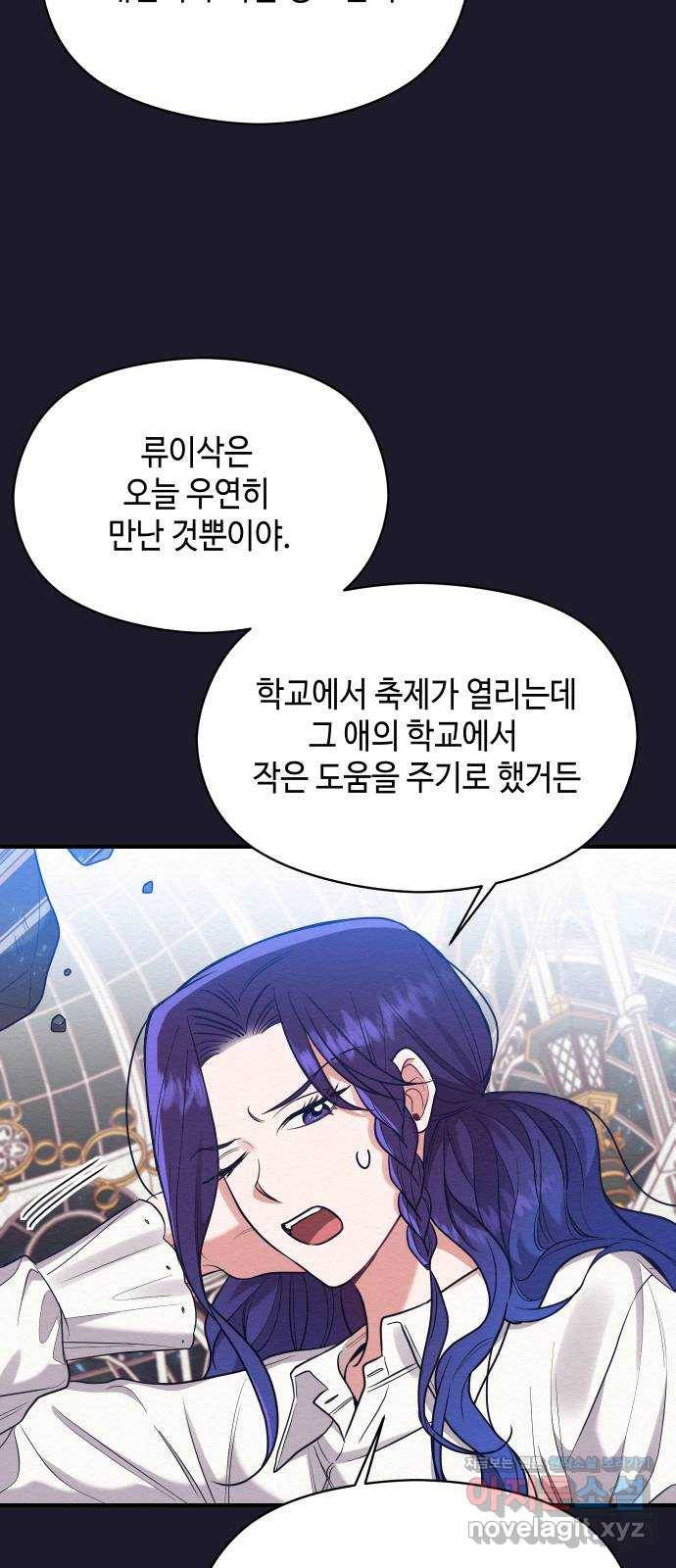 악녀 18세 공략기 39화 19