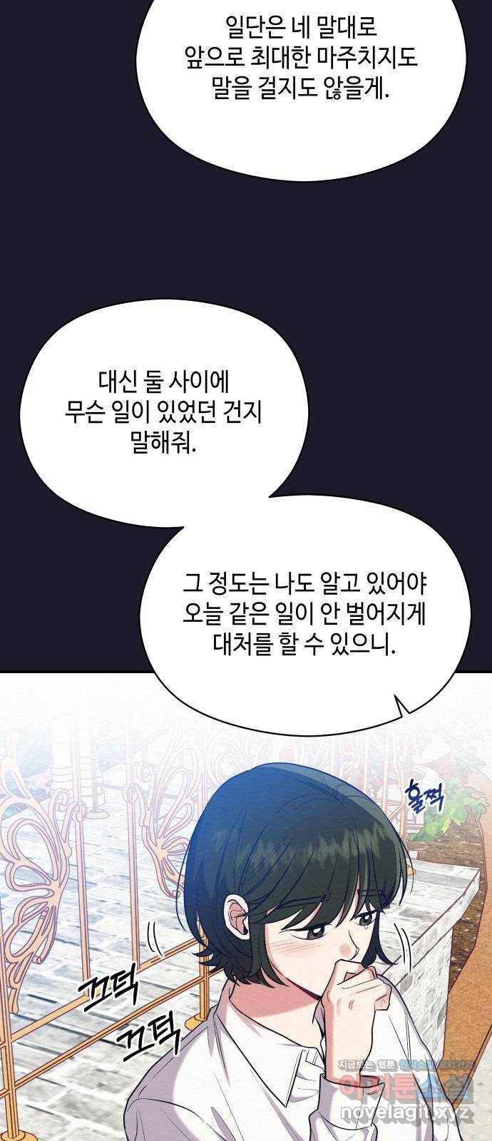 악녀 18세 공략기 39화 20