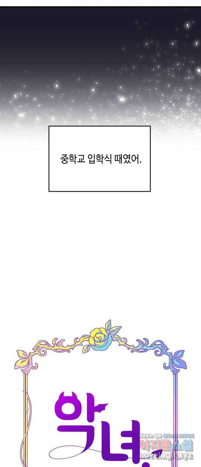 악녀 18세 공략기 39화 22