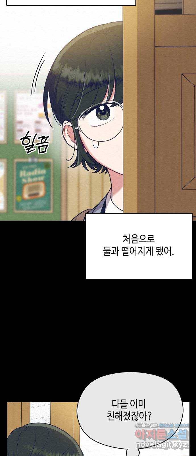 악녀 18세 공략기 39화 24