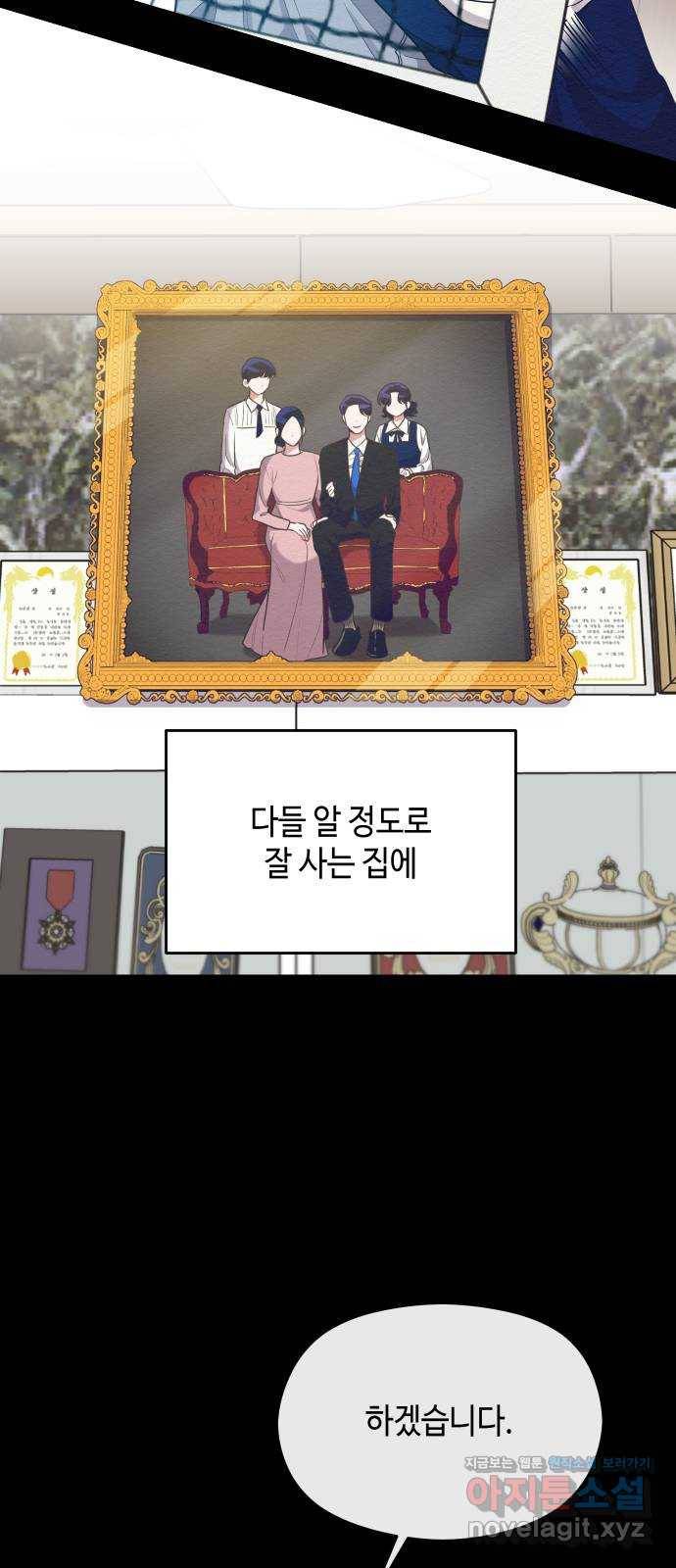 악녀 18세 공략기 39화 33