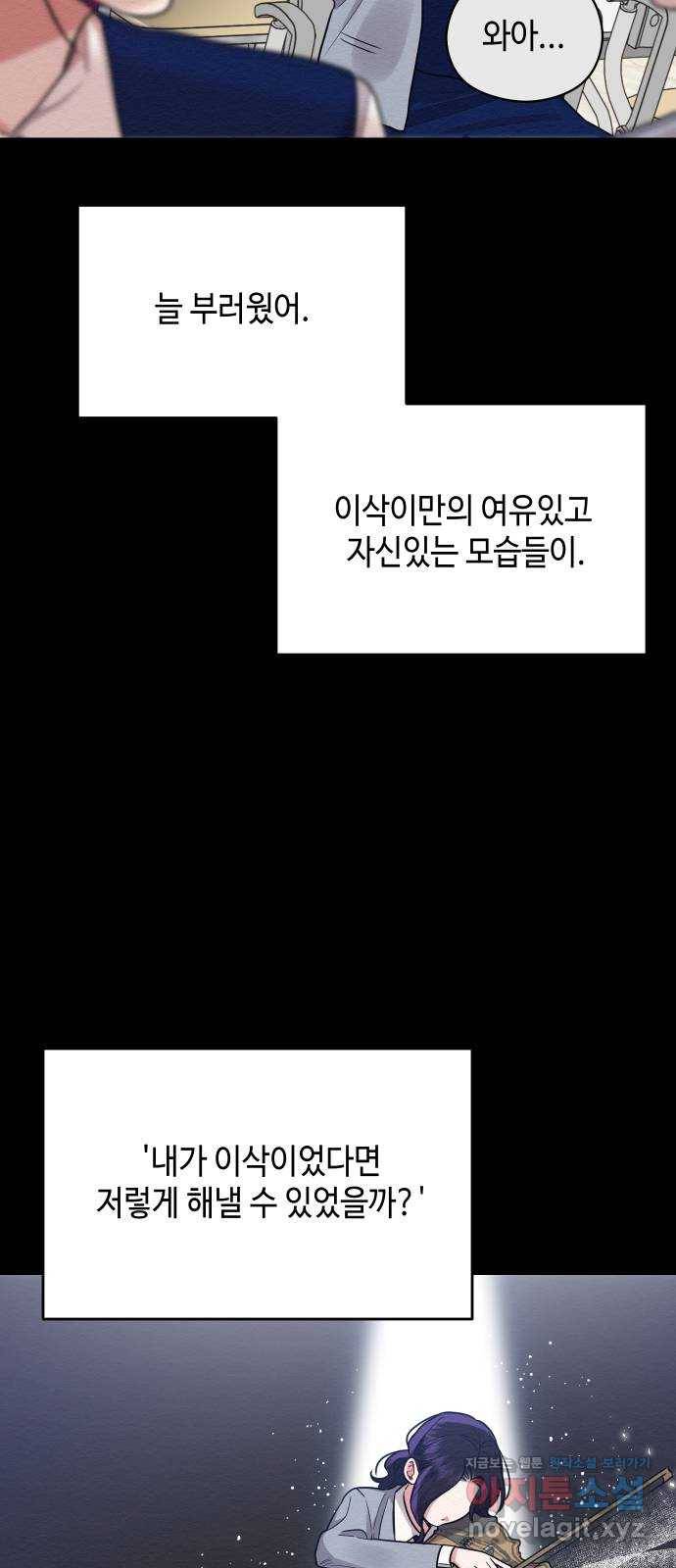 악녀 18세 공략기 39화 36