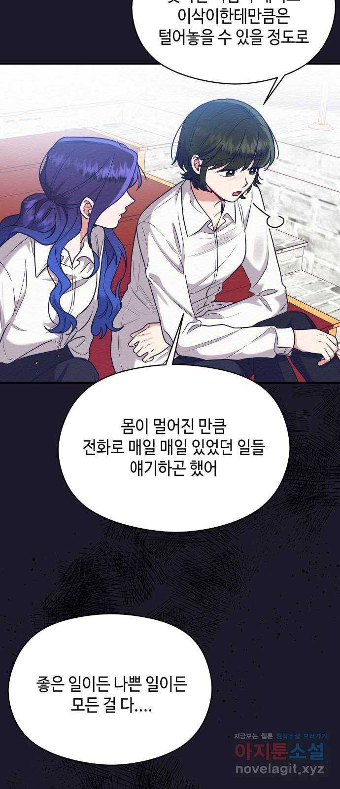 악녀 18세 공략기 39화 39