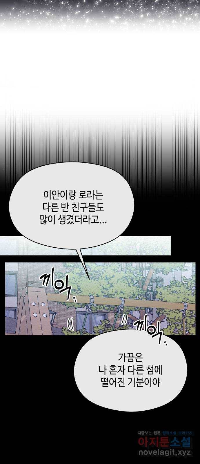 악녀 18세 공략기 39화 41