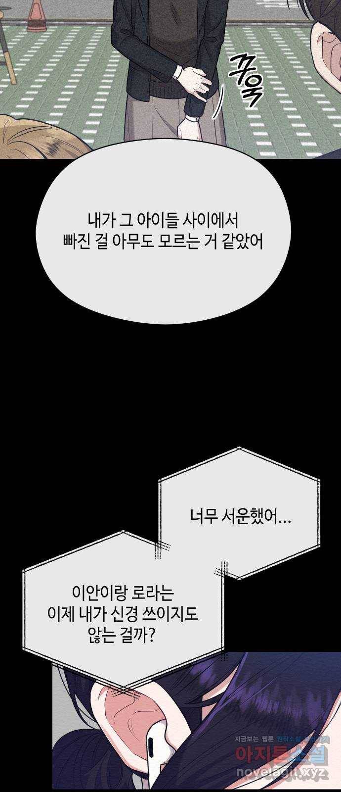 악녀 18세 공략기 39화 44