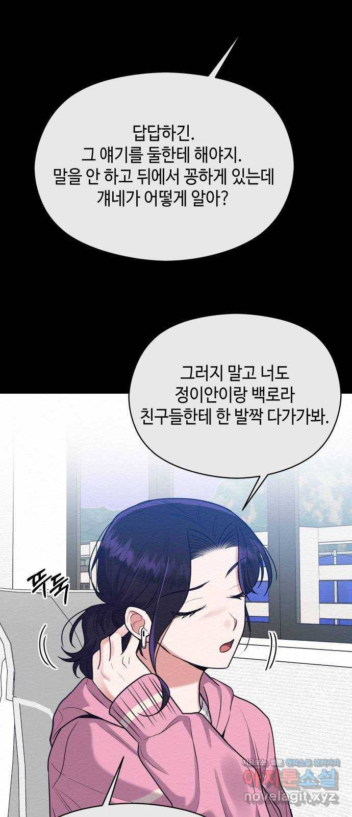 악녀 18세 공략기 39화 45