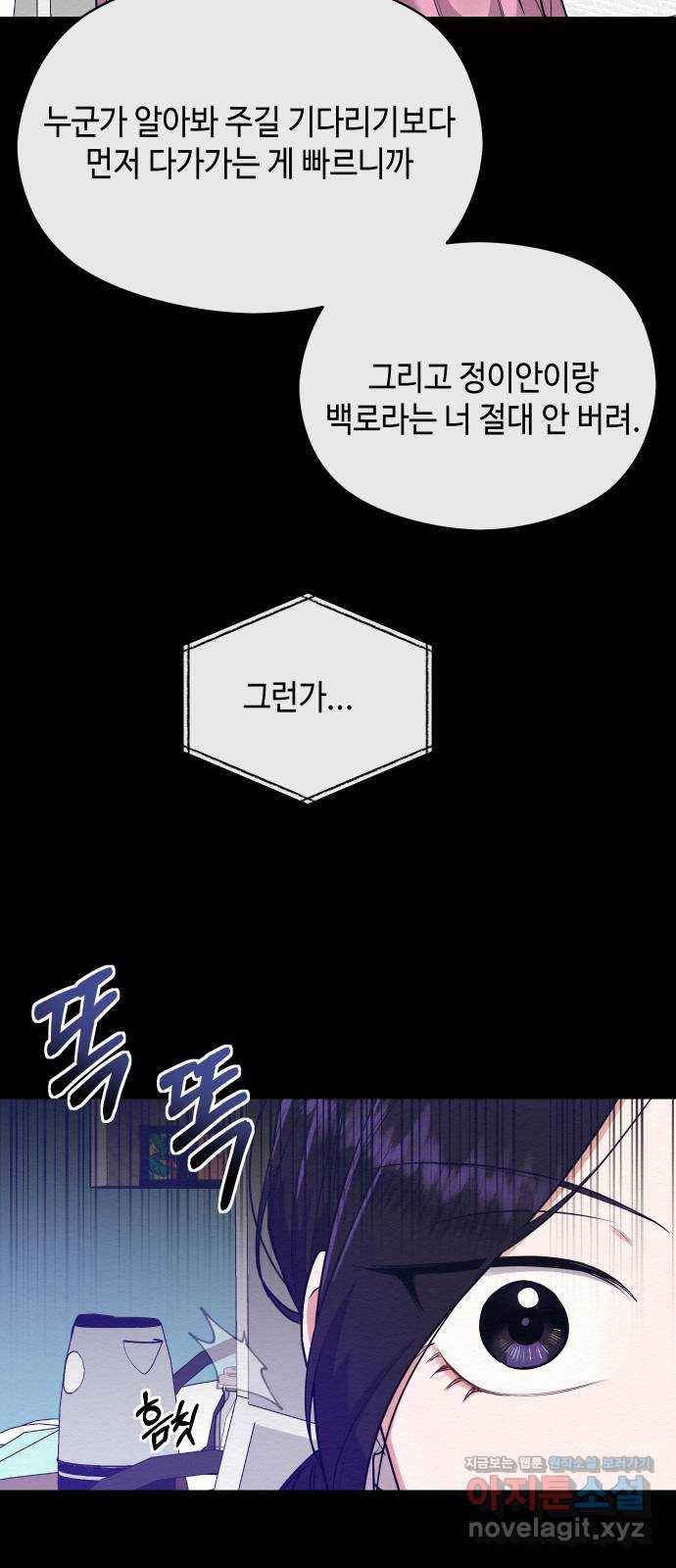 악녀 18세 공략기 39화 46