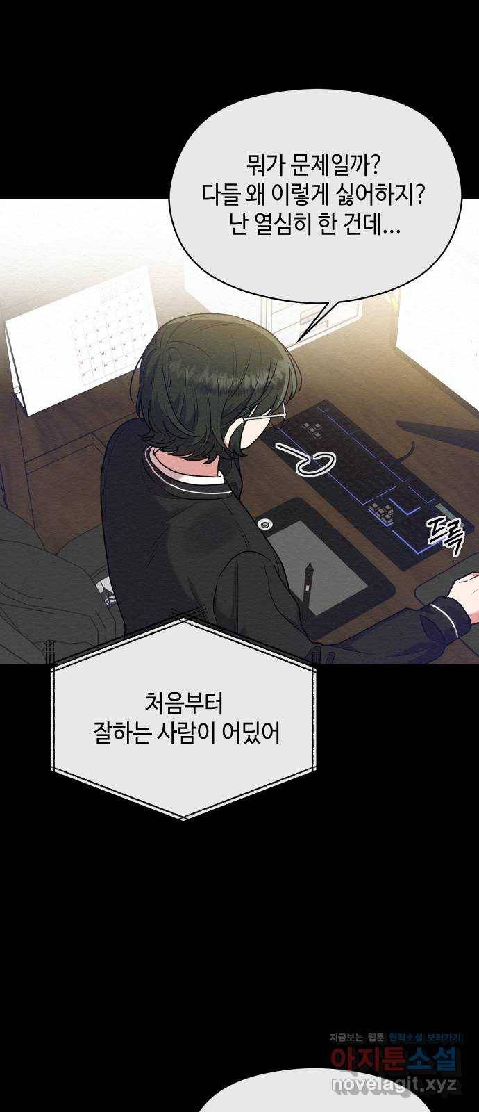 악녀 18세 공략기 39화 49