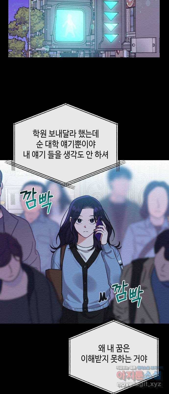 악녀 18세 공략기 39화 54