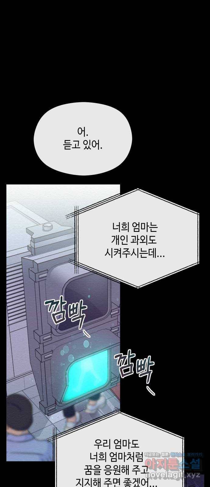 악녀 18세 공략기 39화 56