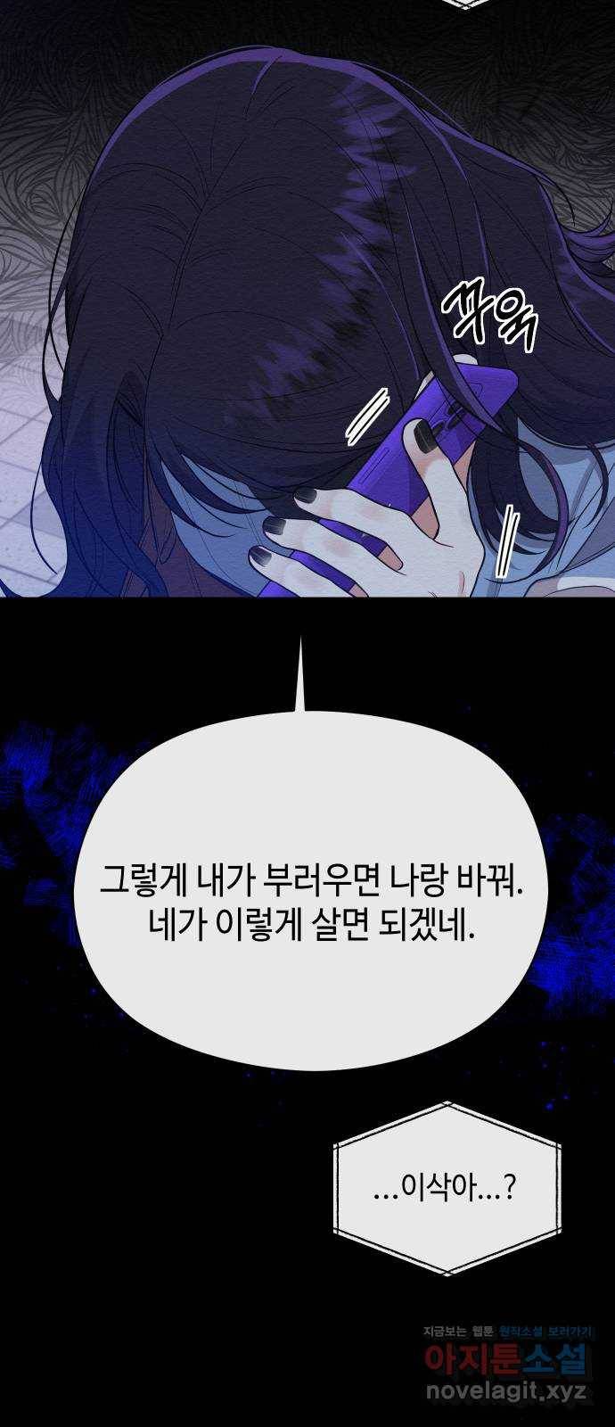 악녀 18세 공략기 39화 59