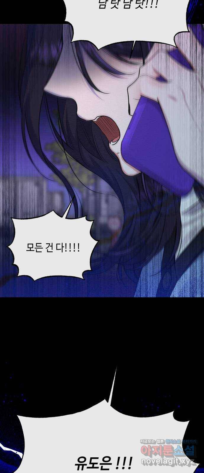 악녀 18세 공략기 39화 62