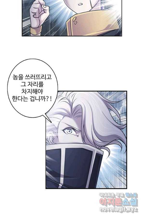 엘피스 전기:SOUL LAND 552화 2
