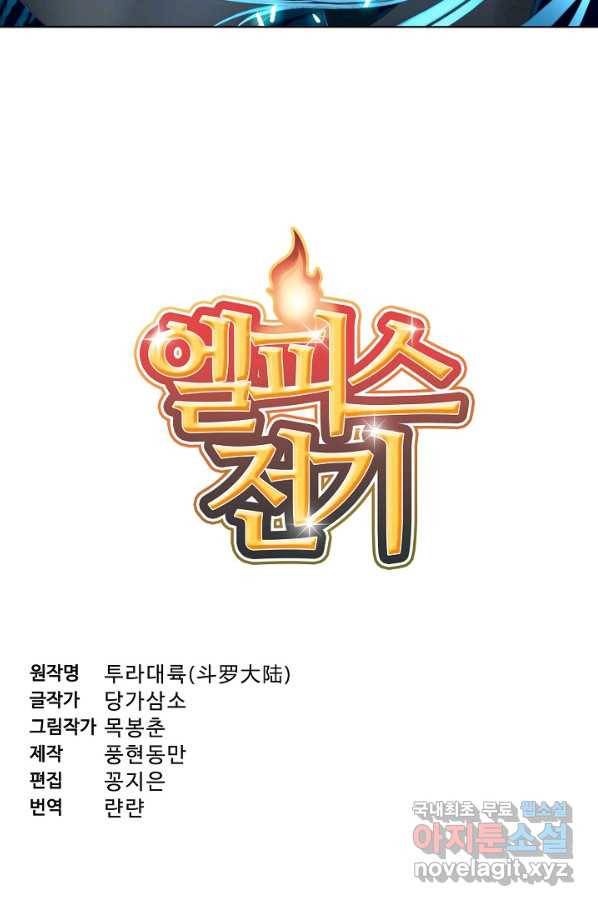 엘피스 전기:SOUL LAND 552화 5