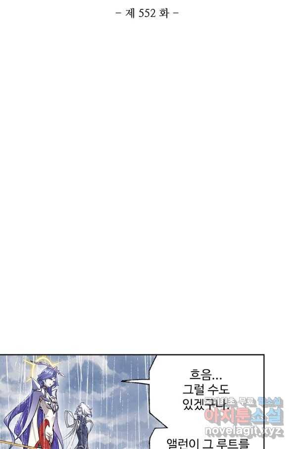 엘피스 전기:SOUL LAND 552화 6