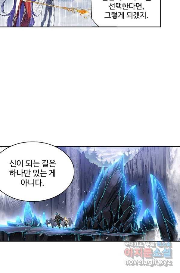 엘피스 전기:SOUL LAND 552화 7