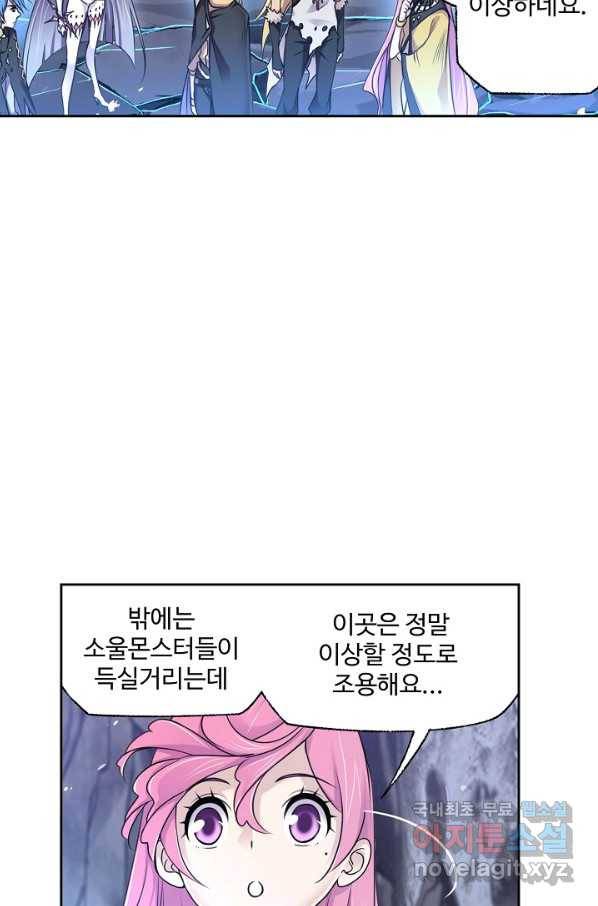 엘피스 전기:SOUL LAND 552화 12