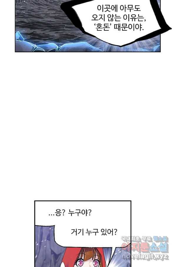 엘피스 전기:SOUL LAND 552화 17