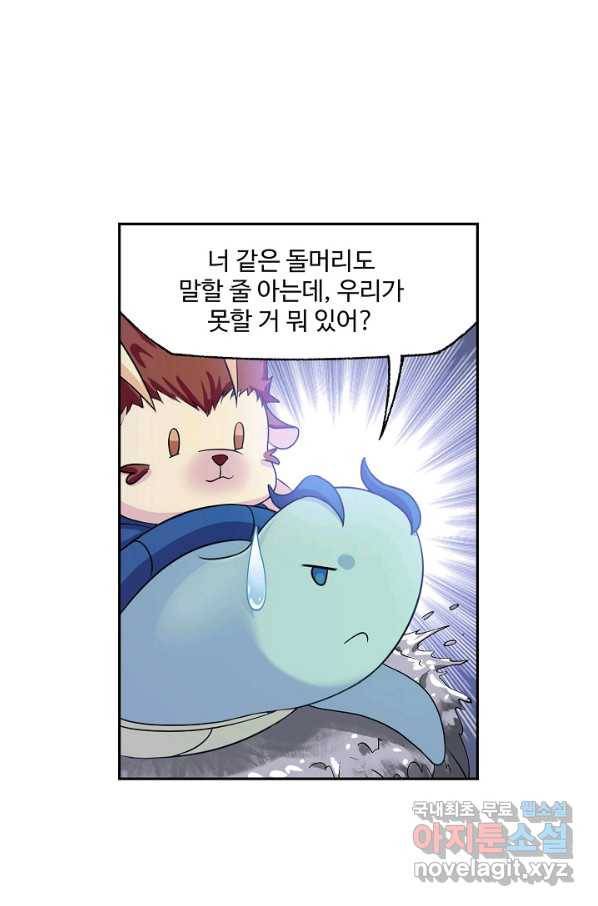 엘피스 전기:SOUL LAND 552화 23