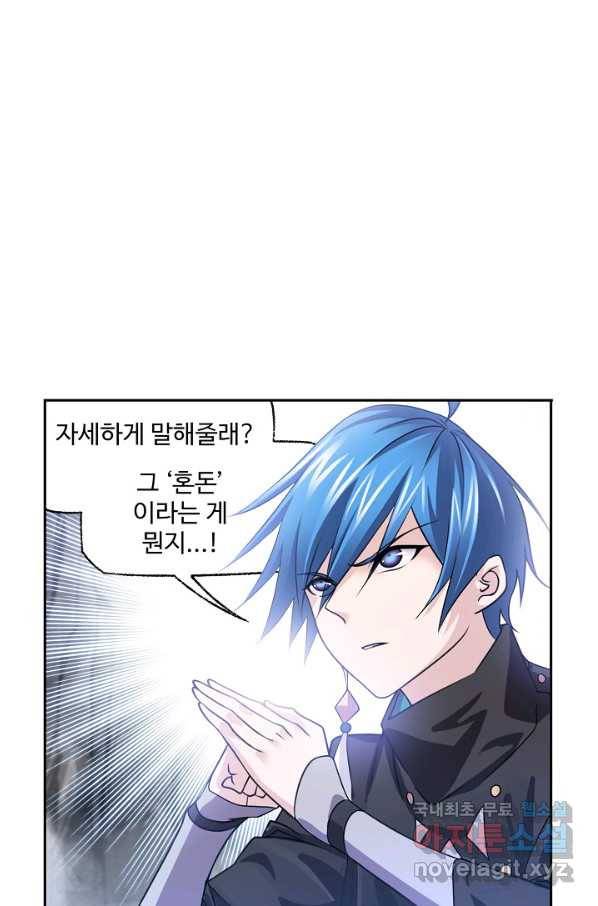 엘피스 전기:SOUL LAND 552화 24