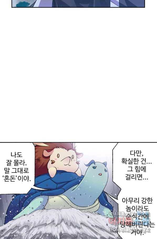 엘피스 전기:SOUL LAND 552화 25