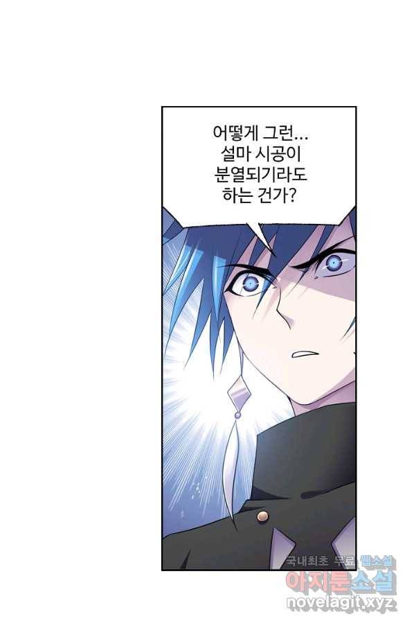 엘피스 전기:SOUL LAND 552화 27