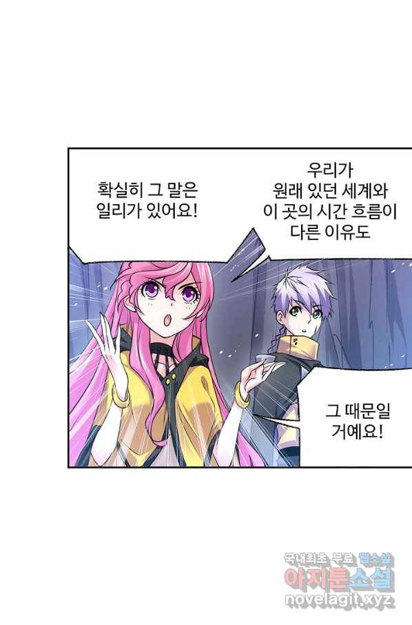 엘피스 전기:SOUL LAND 552화 29