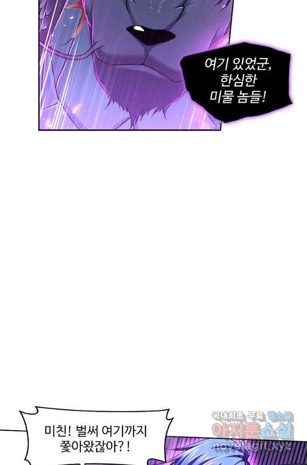 엘피스 전기:SOUL LAND 552화 32