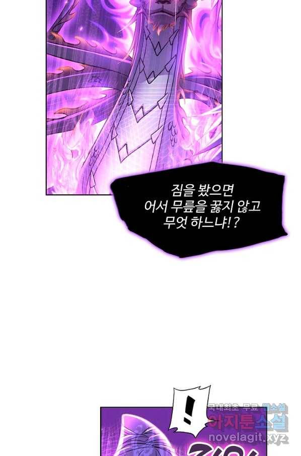 엘피스 전기:SOUL LAND 552화 34