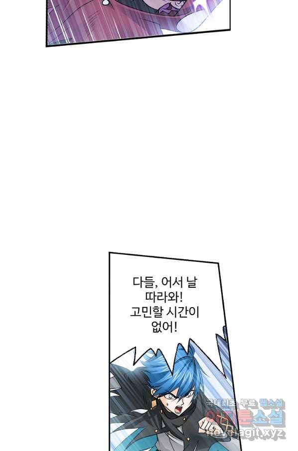 엘피스 전기:SOUL LAND 552화 38