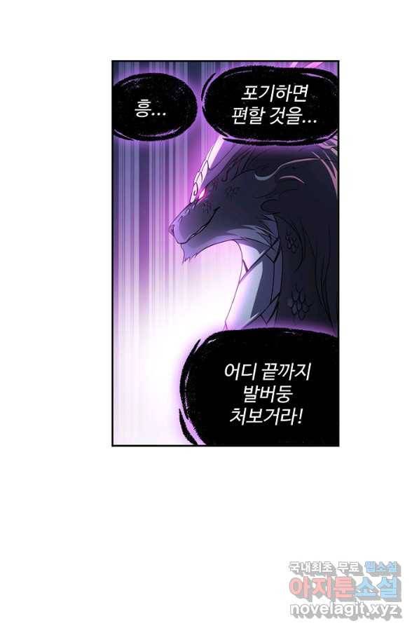 엘피스 전기:SOUL LAND 552화 45
