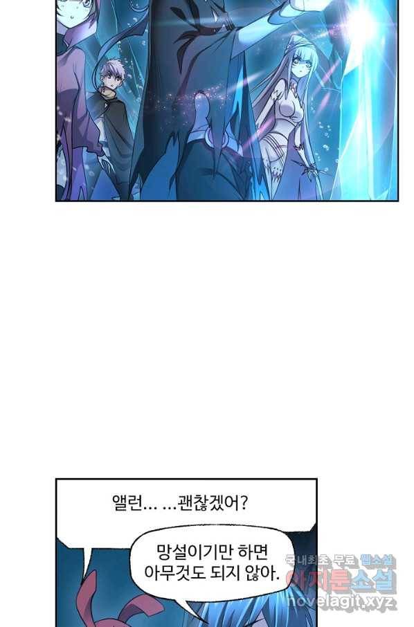 엘피스 전기:SOUL LAND 552화 65