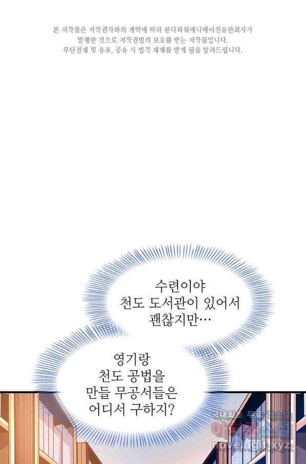 천도 도서관 193화 2
