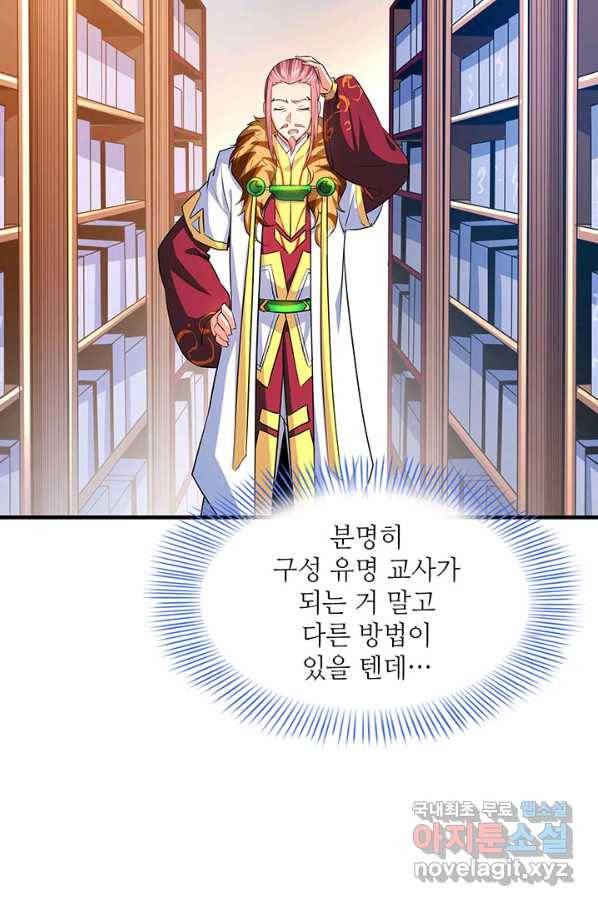 천도 도서관 193화 3