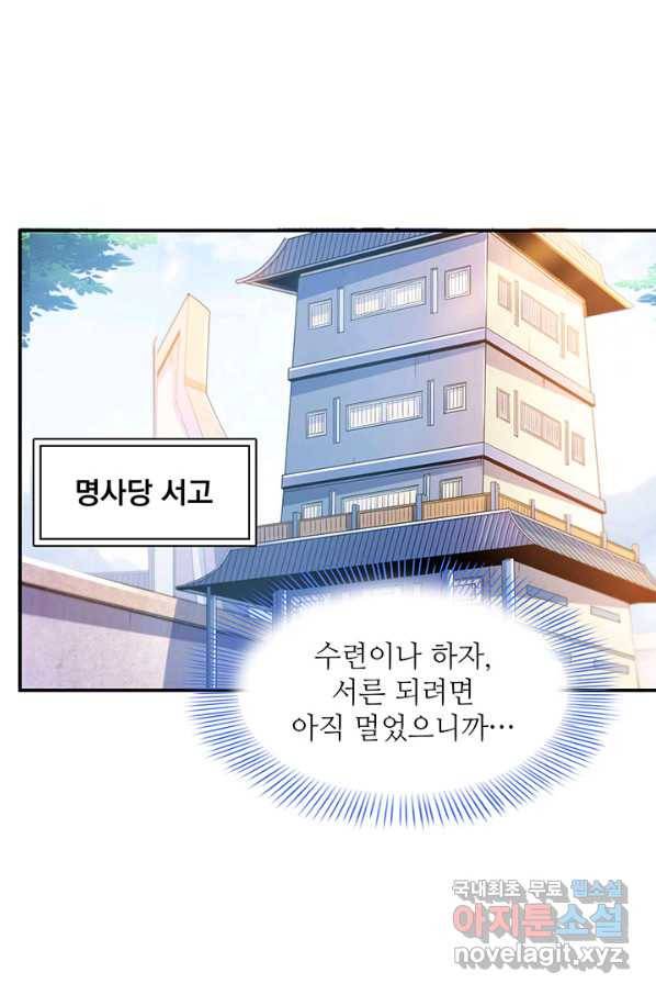 천도 도서관 193화 4