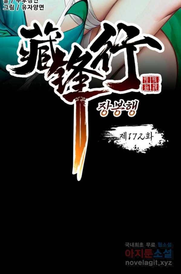 장봉행 172화 8