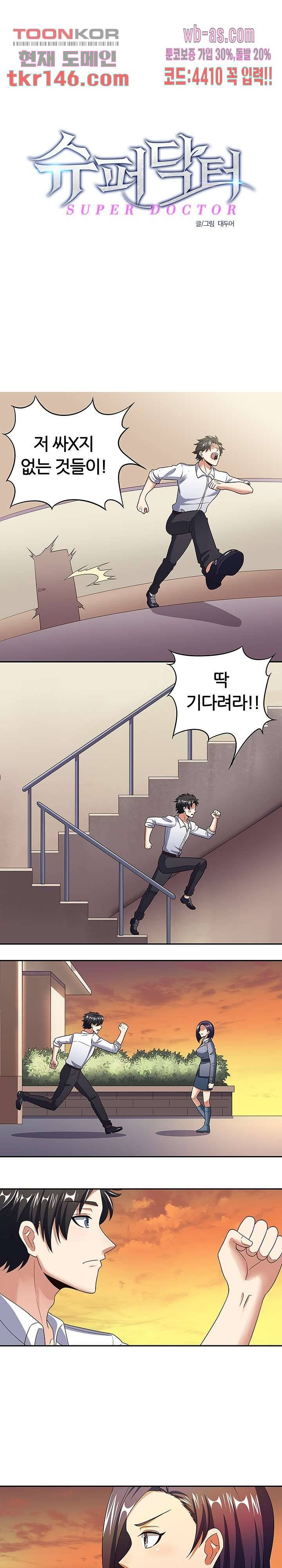 슈퍼닥터 53화 1