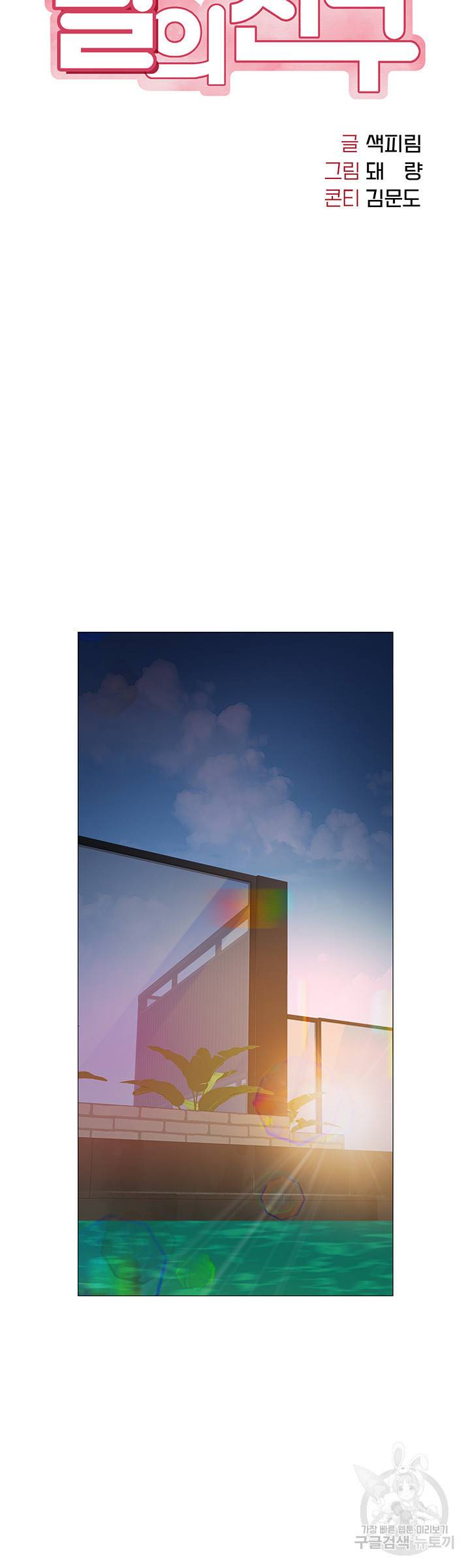 딸의 친구 41화 6