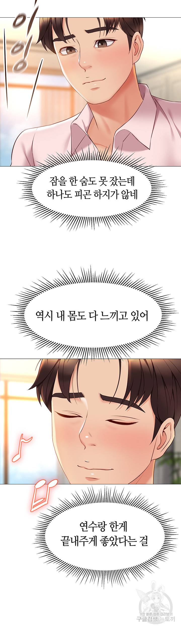 딸의 친구 41화 33