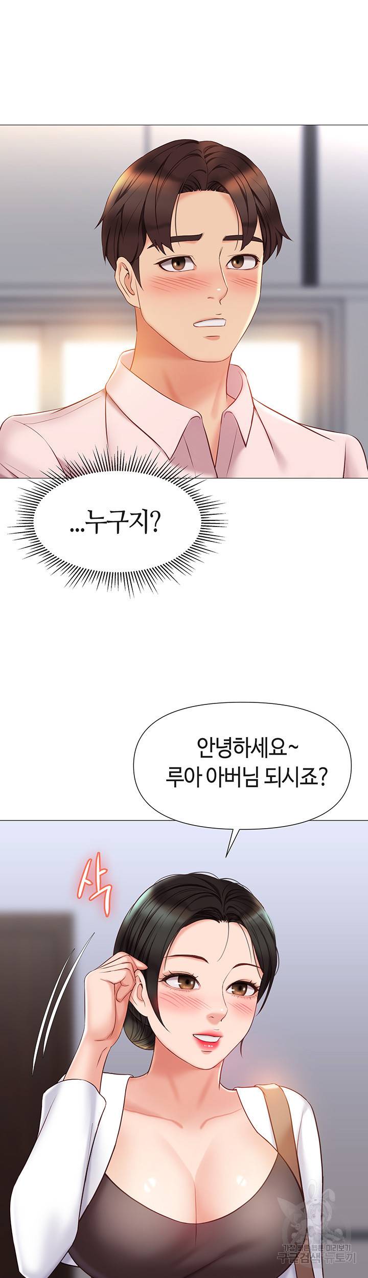 딸의 친구 41화 38