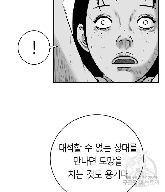 앵무살수 시즌3 12화 143